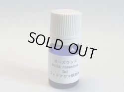 画像1: ローズウッド5ml・精油