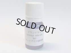 画像1: イランイラン5ml・精油