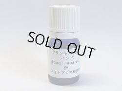 画像1: フランキンセンス(インド）5ml・精油