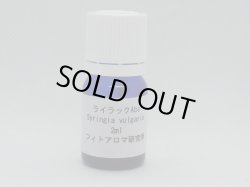 画像1: ライラックAbs2ml・精油