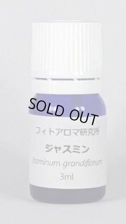 画像2: ジャスミン3ml・精油
