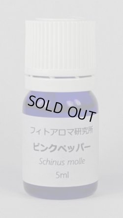 画像1: ピンクペッパー5ml・精油