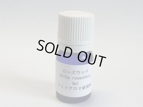 画像1: ローズウッド5ml・精油