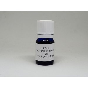 画像: ベチバー5ml・精油