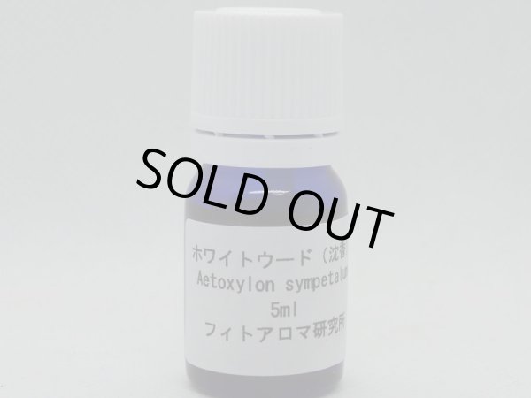 画像1: ホワイトウード（沈香）5ml・精油