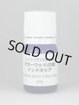 画像: アガーウッド（沈香）インドネシア3ml・精油