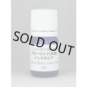 画像: アガーウッド（沈香）インドネシア3ml・精油