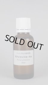 画像: アプリコットカーネルオイル（ネパール）30ml