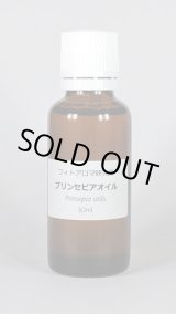 画像: プリンセピアオイル30ml