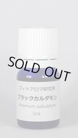 画像: ブラックカルダモン（ネパール）5ml・精油