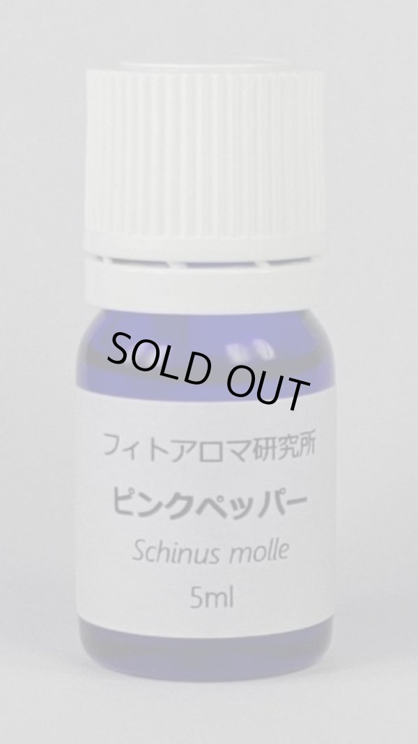 画像1: ピンクペッパー5ml・精油