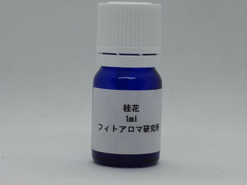 画像1: 桂花（金木犀）1ml・精油 